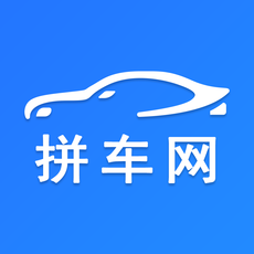 拼车