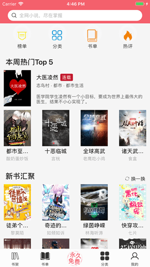 值得阅读免费版