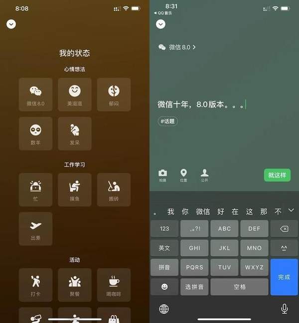 微信苹果8.0版本官方版