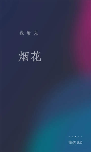 微信苹果8.0版本官方版