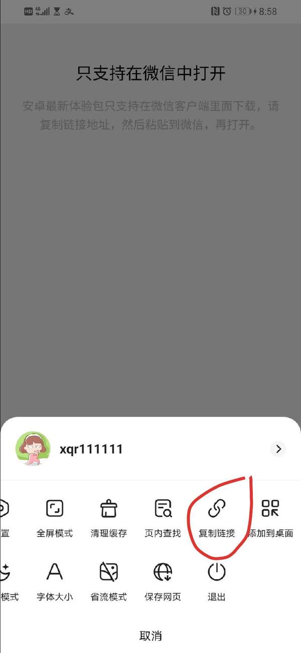 微信8.0