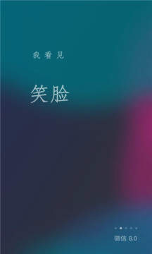 微信8.0