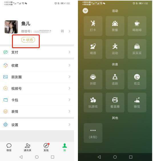 微信8.0