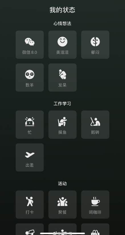 微信8.0