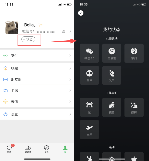微信内测版