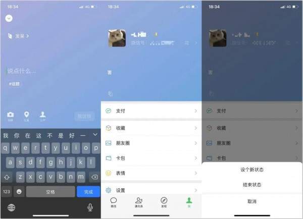 微信内测版