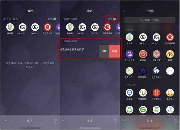 微信内测版