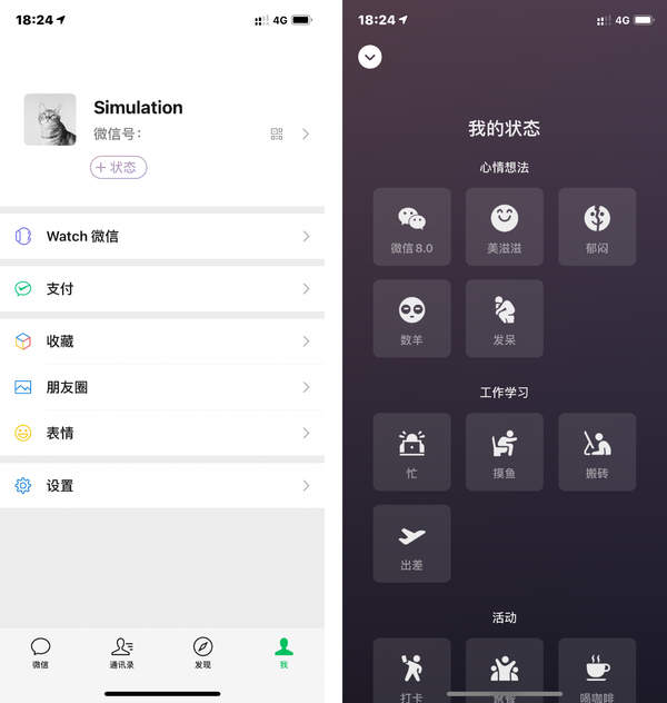 微信苹果8.0版本官方版