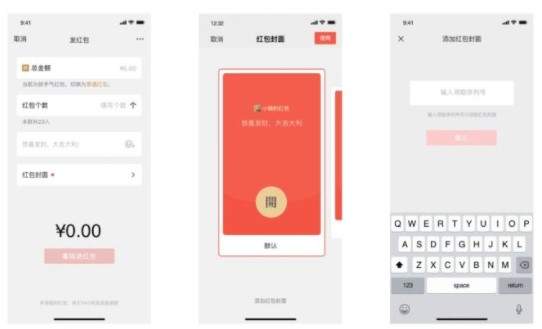 微信红包封面