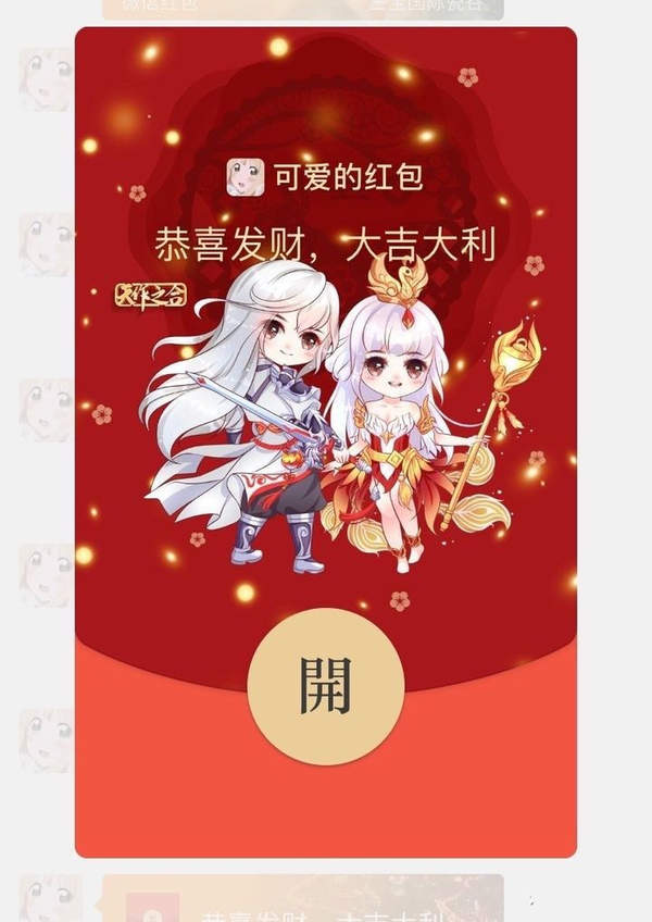 微信红包封面
