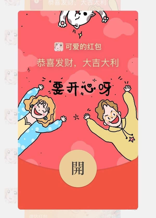 微信红包封面