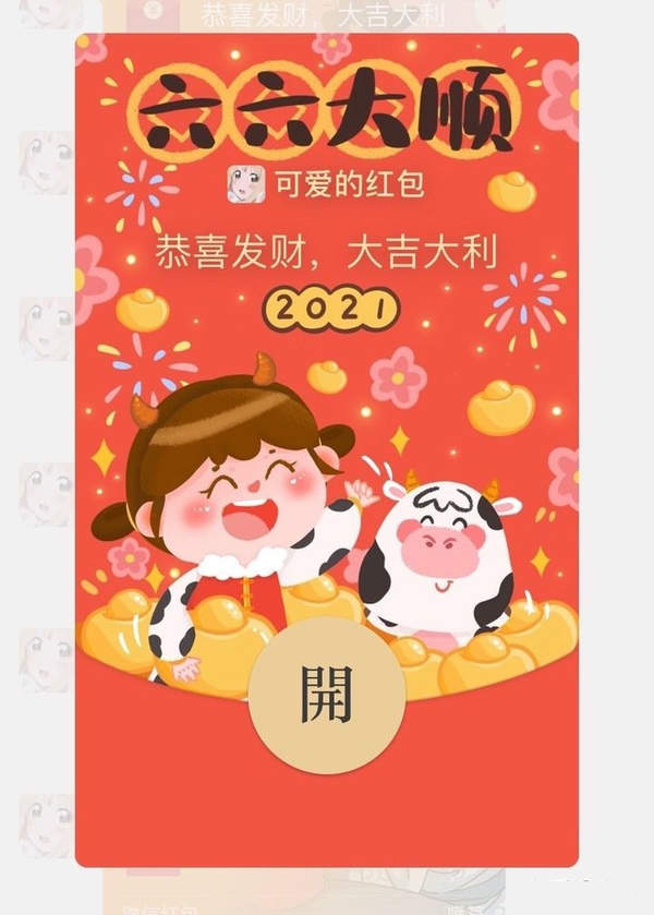 微信红包封面