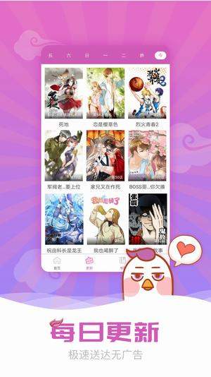 迷妹漫画1.2.2