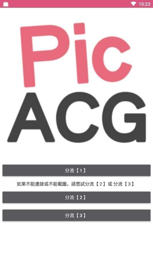 picacg官网版
