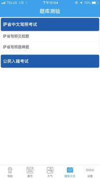 萨省生活