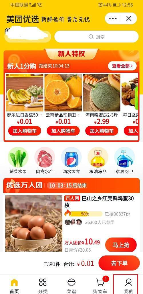 美团优选