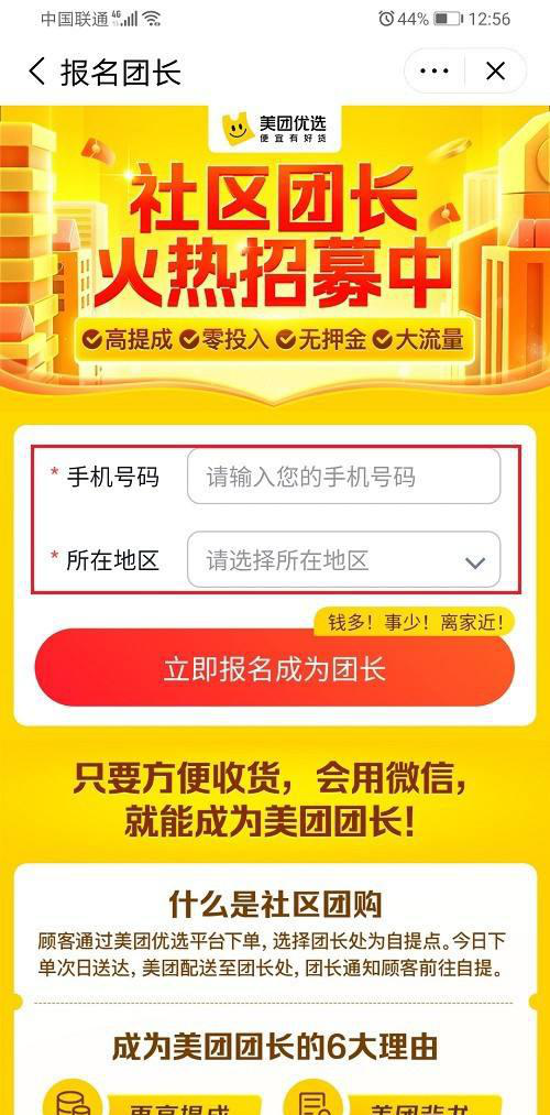 美团优选
