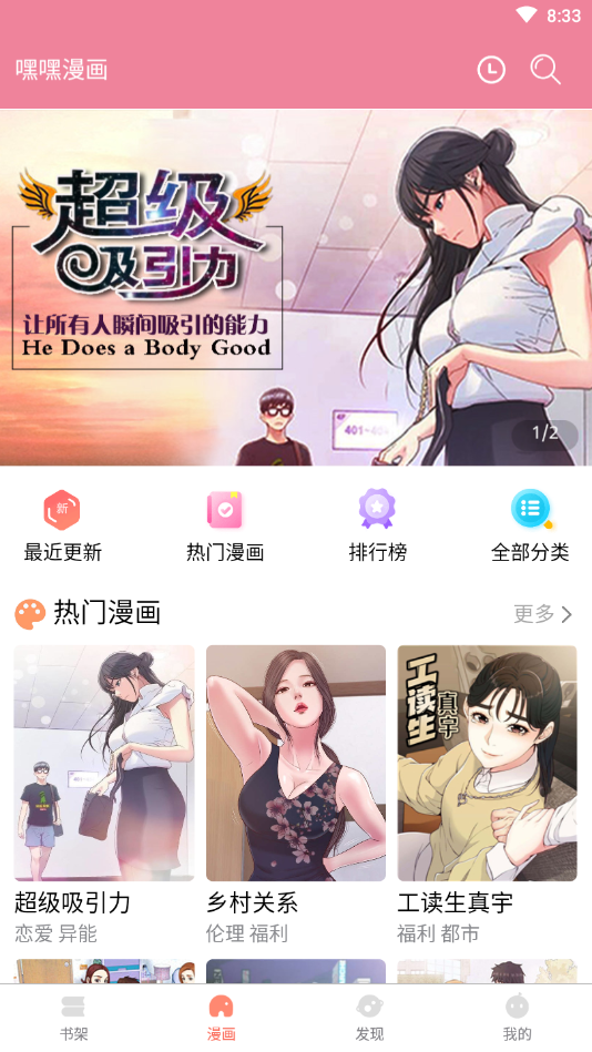 嘿嘿漫画应用