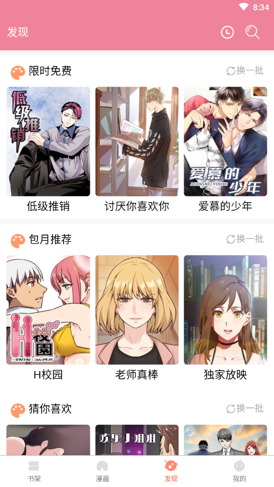 嘿嘿漫画应用