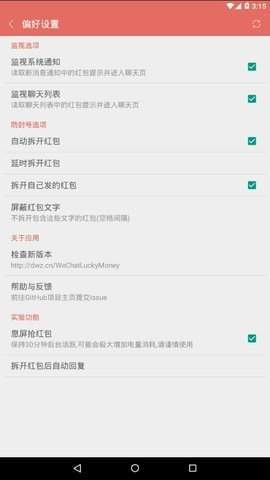 微信自动抢红包助手