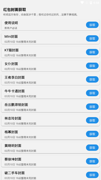 微信红包封面获取软件
