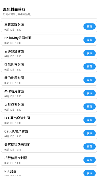 微信红包封面获取软件