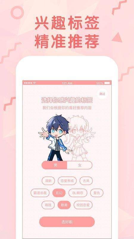 哔咔哔咔粉色app官网版