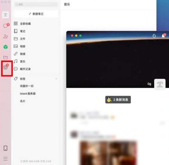 微信mac3.0官方版