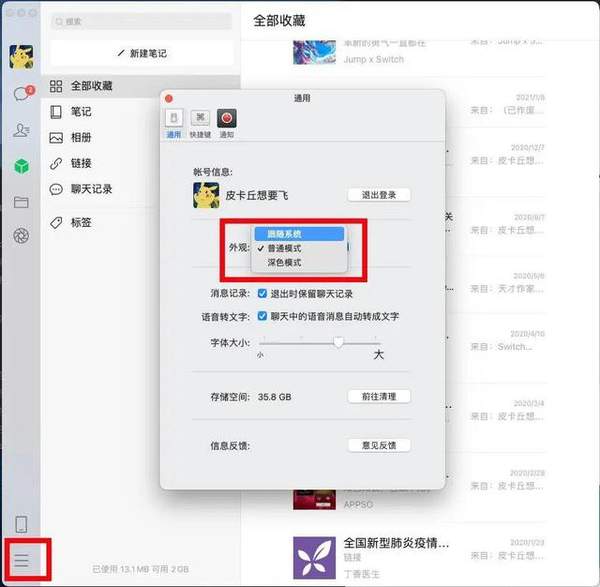 微信mac3.0官方版