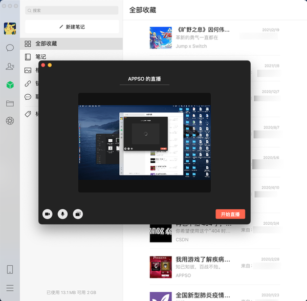 微信mac3.0官方版