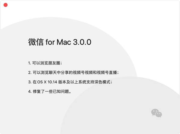 微信mac版