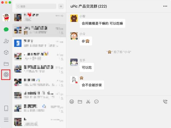 微信mac版