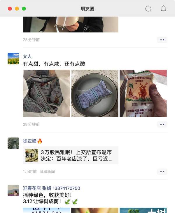 微信mac版