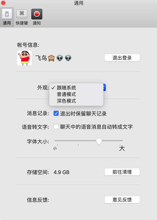 微信mac版