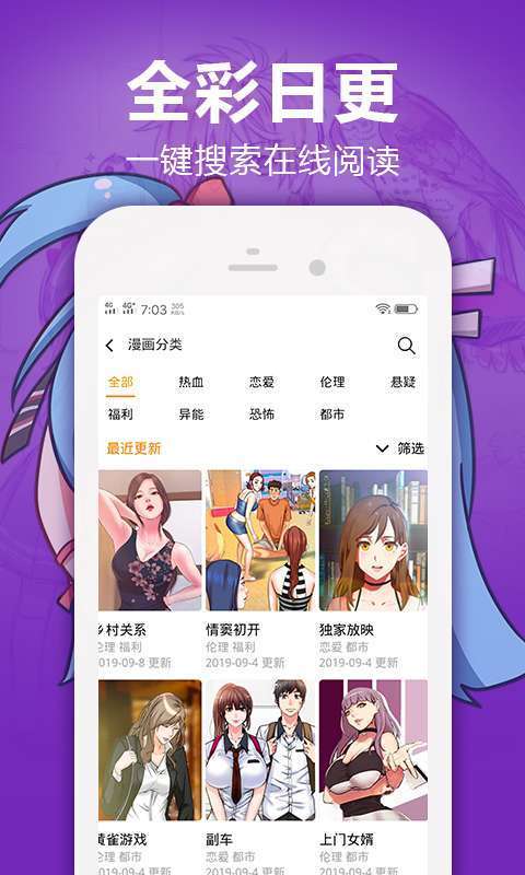 羞羞漫画破解版(最新更新)