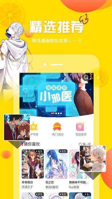 谜妹漫画去广告VIP版