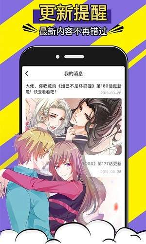 成版入迷妹漫画app