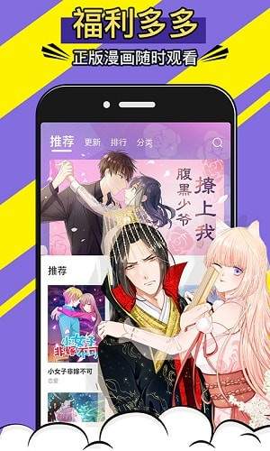 成版入迷妹漫画app