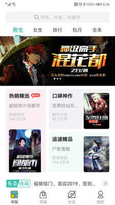 搜书王永不升级破解版
