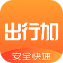 出行加