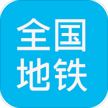 地铁查询