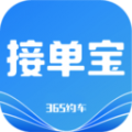 365接单宝安卓版