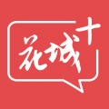 花城安卓版