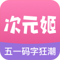 次元姬小说安卓版