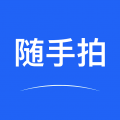 随手拍安卓版
