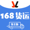一六八货主安卓版