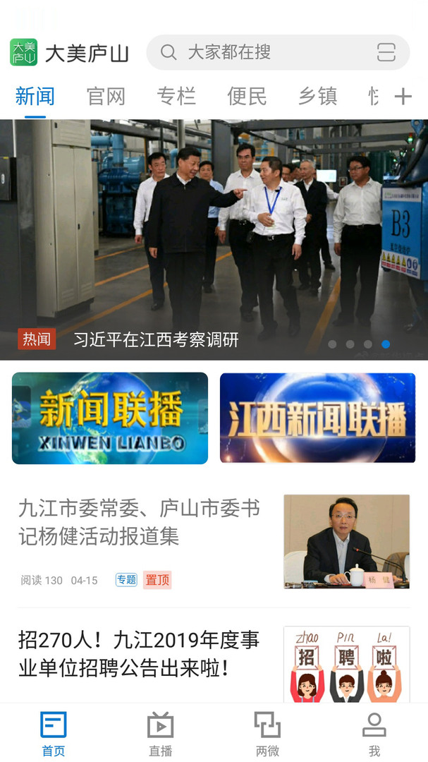 大美庐山截图2
