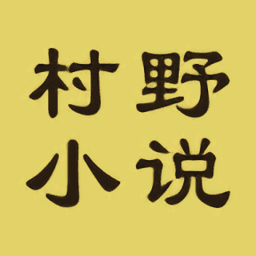 村野小说