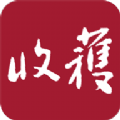 收获app官方版最新版下载