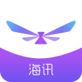 海讯资讯安卓版